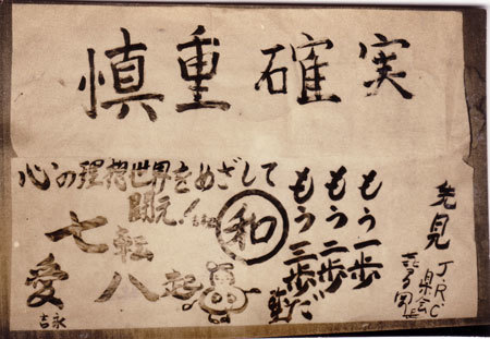慎重 確実