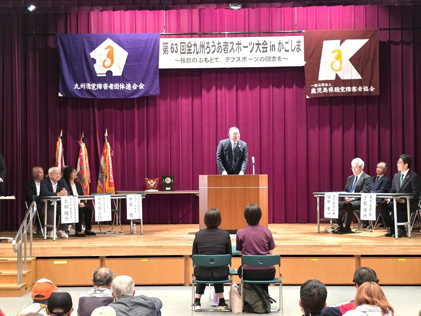 第63回全九州ろうあ者スポーツ大会inかごしま開会式