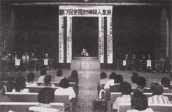 昭和52年10月8日～9日 第7回全国ろうあ婦人集会 於・国立阿蘇青年の家