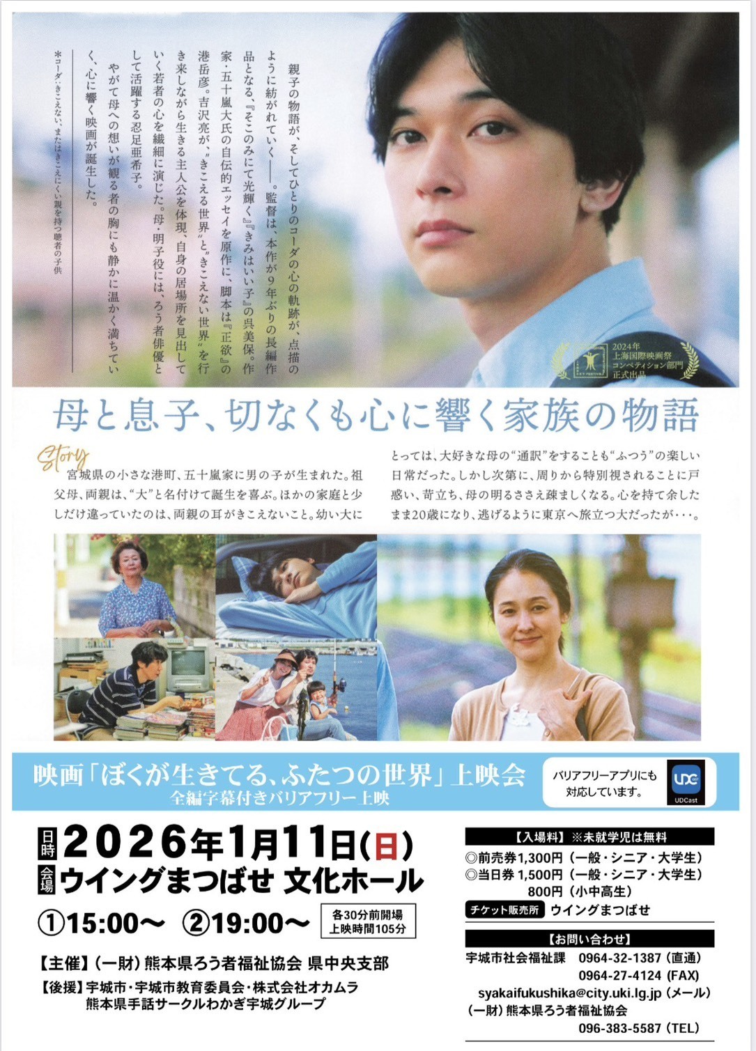映画「ぼくが生きてる、ふたつの世界」宇城上映会のチラシ