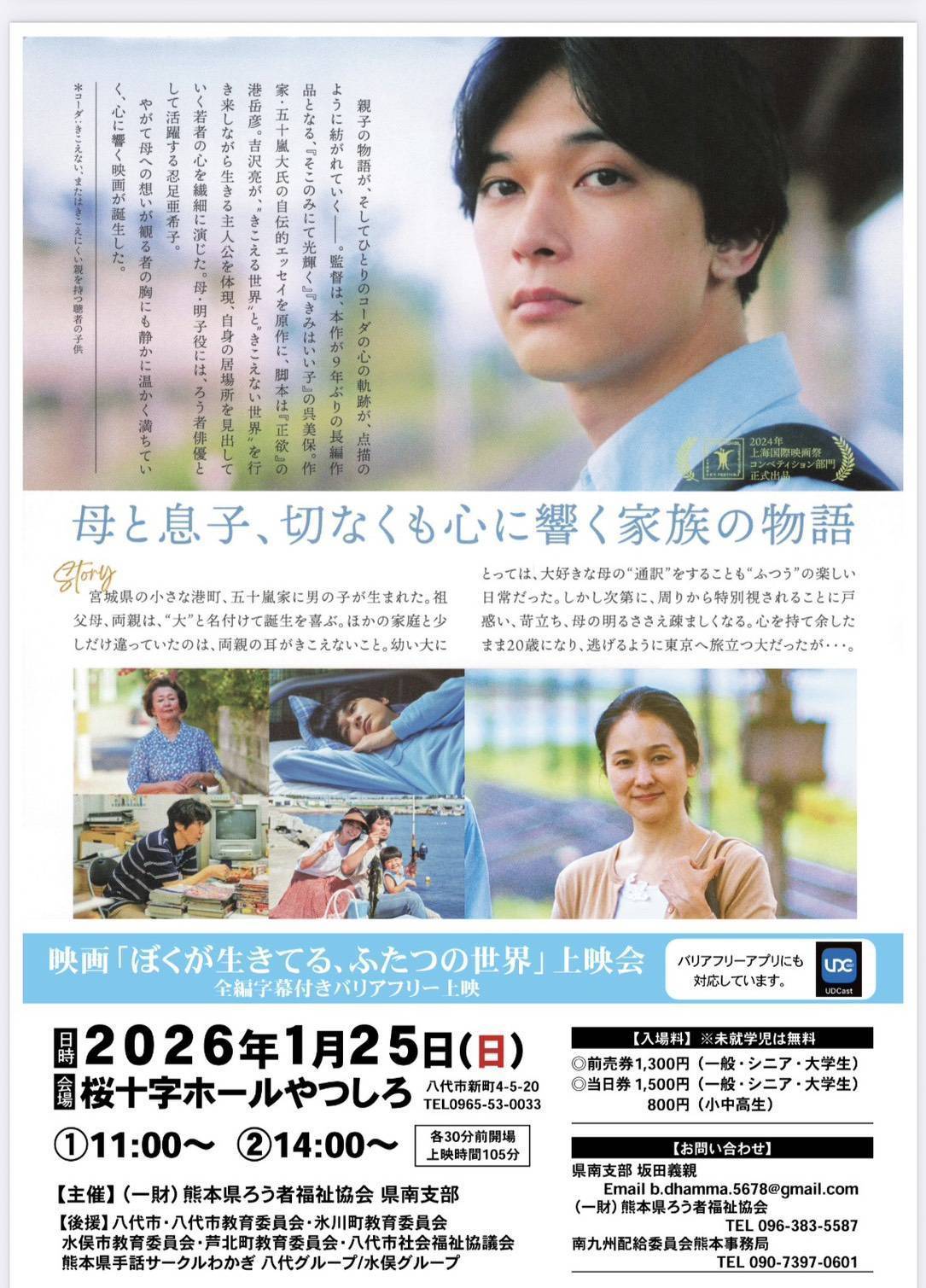 映画「ぼくが生きてる、ふたつの世界」八代上映会のチラシ