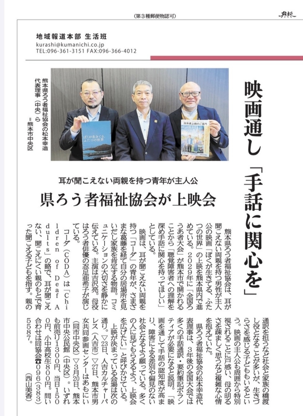 2月4日熊本日日新聞【くらし・LIFE】より転載　熊本県アンコール上映の経過　◉2025年8月31日菊陽町図書館ホール  ◉2026年1月11日ウィングまつばせホール  ◉2026年1月25日桜十字ホールやつしろ　追加上映決定  ◎2026年4月19日荒尾総合文化センター