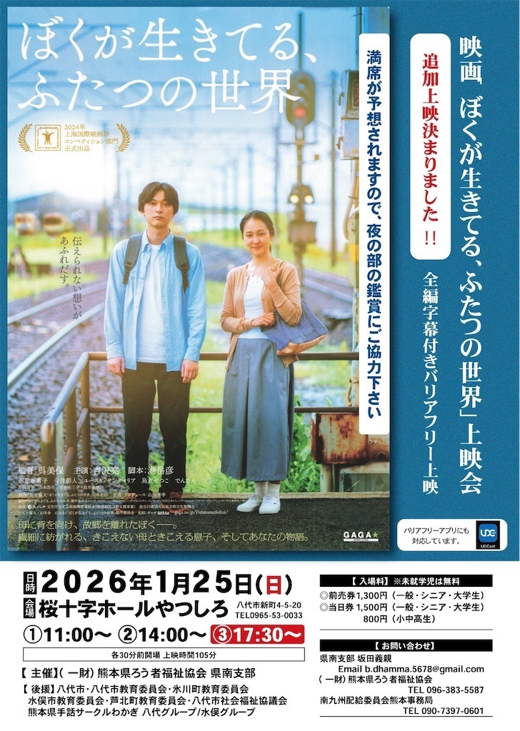 映画「ぼくが生きてる、ふたつの世界」八代上映会のチラシ（追加上映　夜の部）
