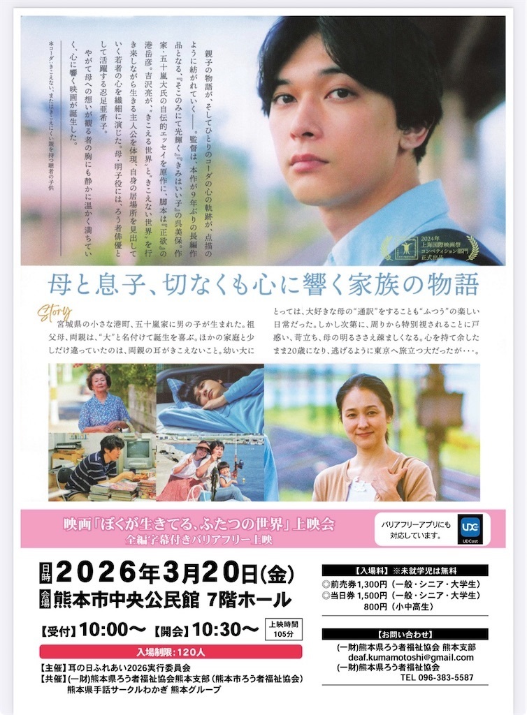 映画「ぼくが生きてる、ふたつの世界」上映会のチラシ