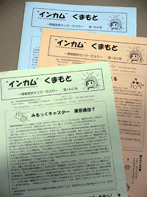 ”インカム”くまもと