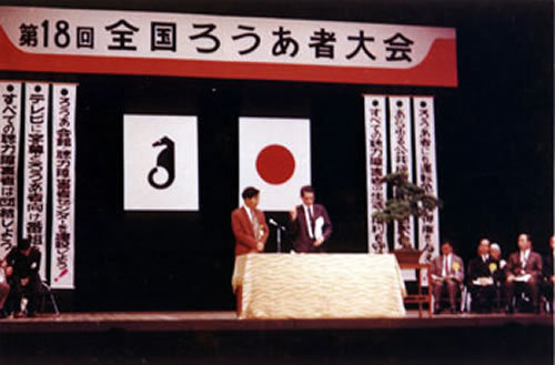 大会式典