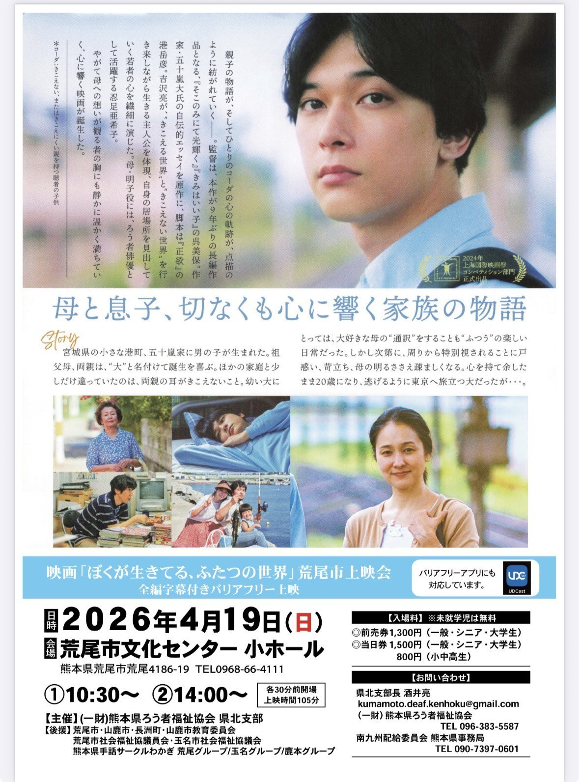映画「ぼくが生きてる、ふたつの世界」荒尾上映会のチラシ