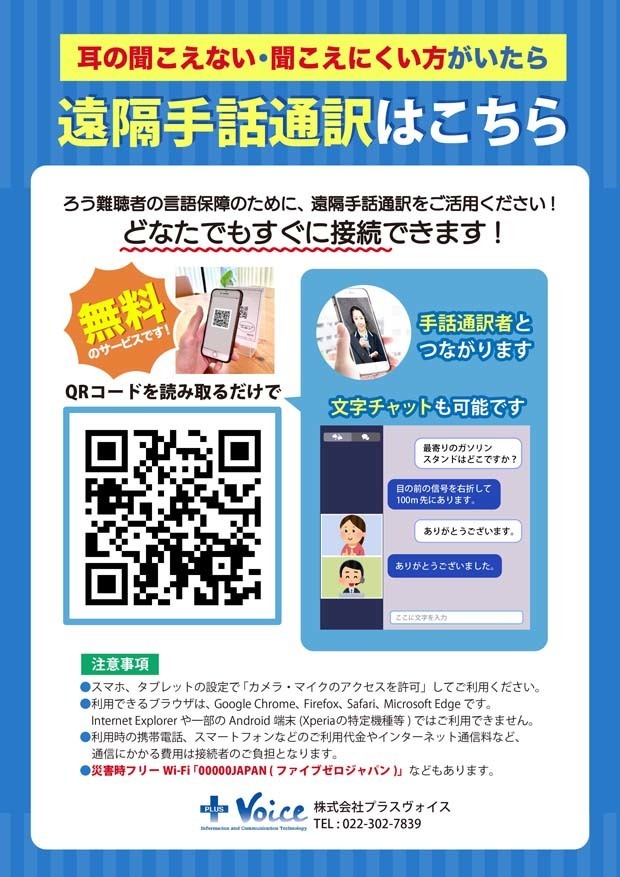 「遠隔手話通訳はこちら」案内チラシ