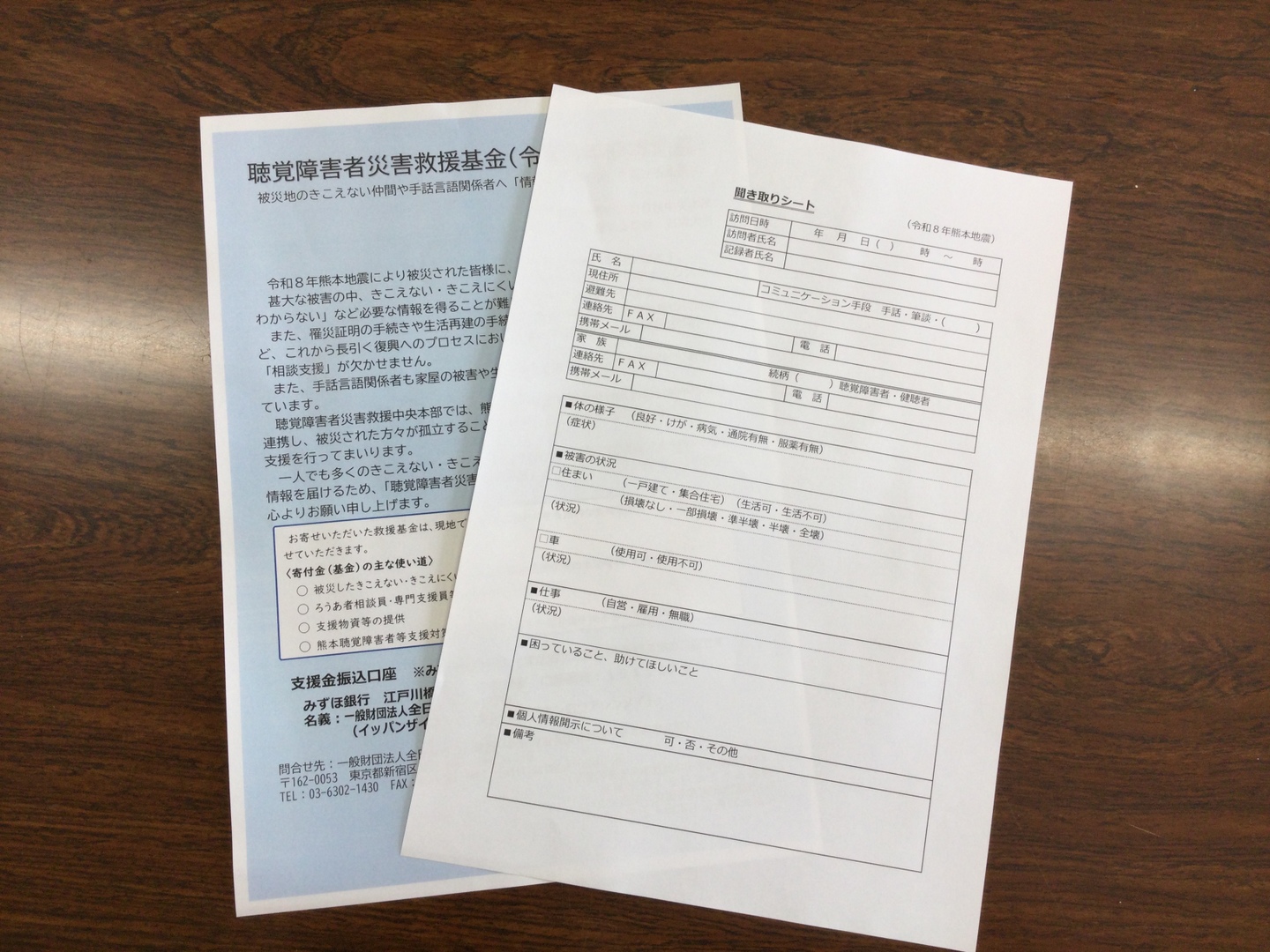 （令和８年熊本地震）聴覚障害者災害救援基金チラシ／聞き取りシート