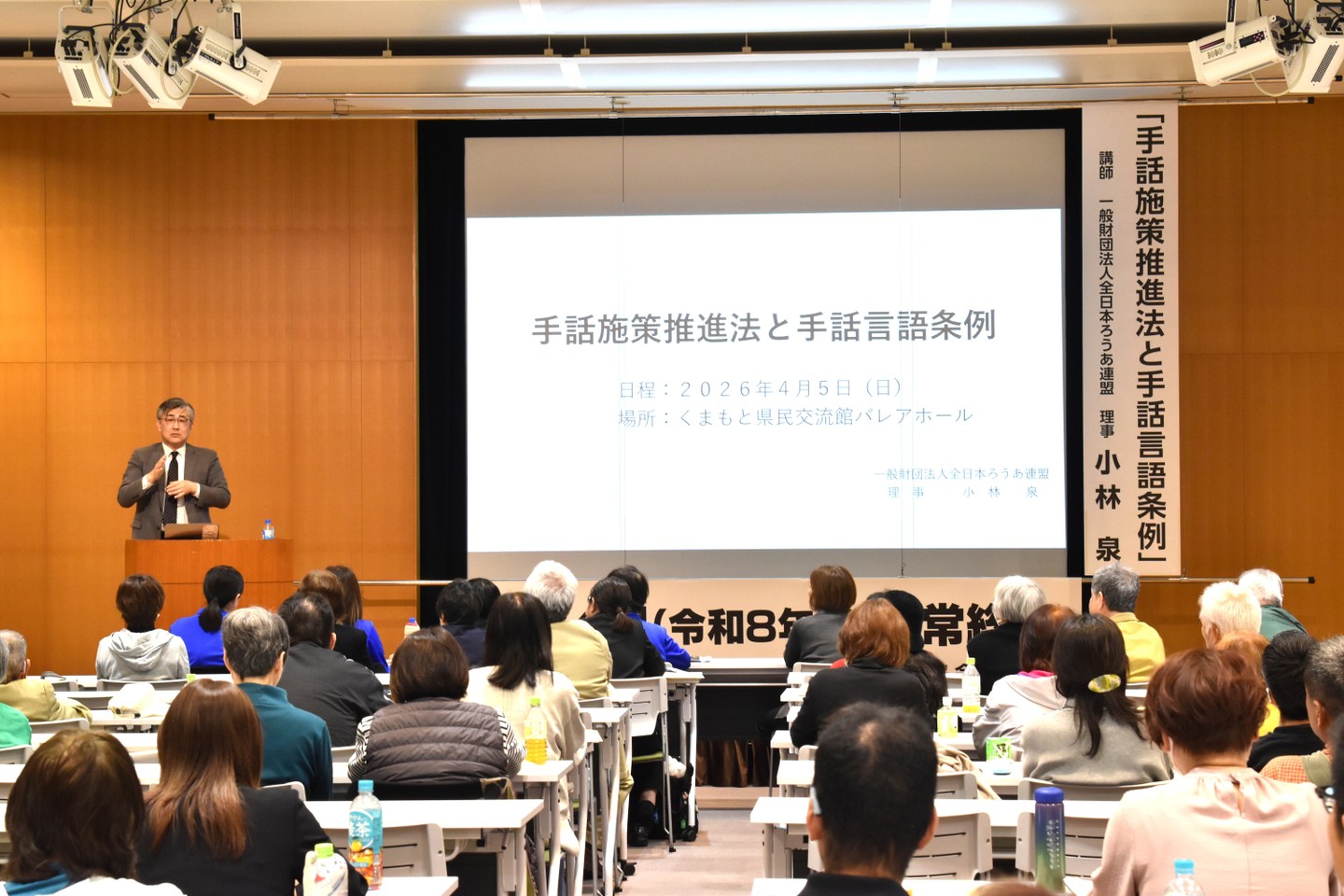 講師 全日本ろうあ連盟理事 小林 泉氏